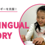 キャタルで英語アレルギーを克服し無類の本好きに　小学3年生のN.Nさん